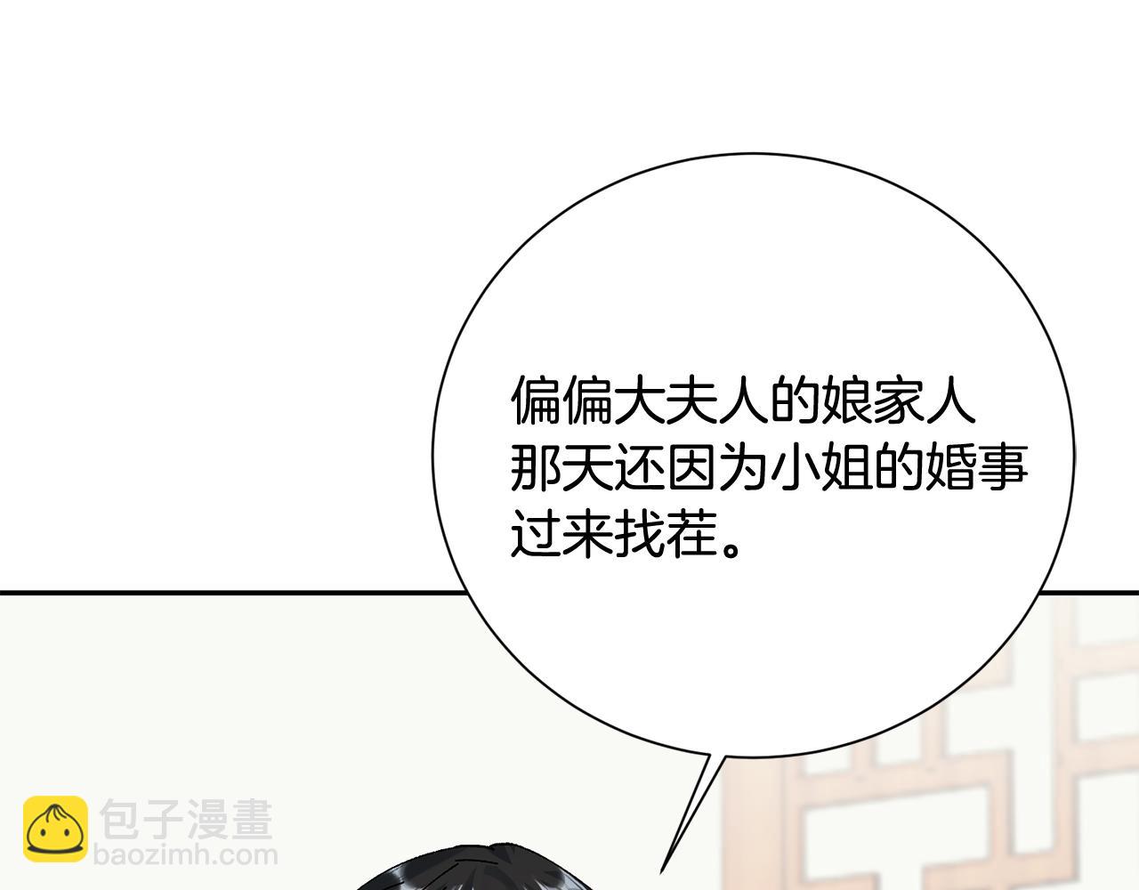 惜花芷·嫡女不折腰 - 第13話 作妖的親戚(3/5) - 2