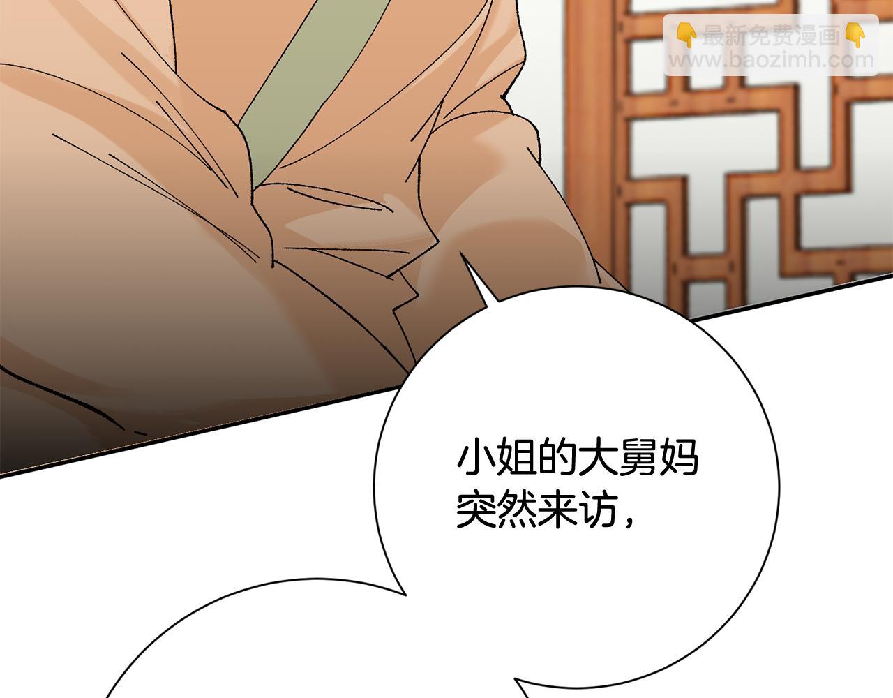 惜花芷·嫡女不折腰 - 第13話 作妖的親戚(3/5) - 4