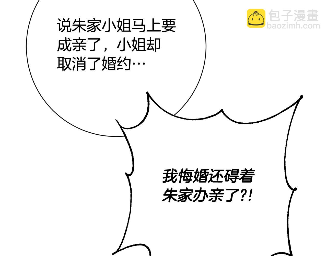 惜花芷·嫡女不折腰 - 第13話 作妖的親戚(3/5) - 5