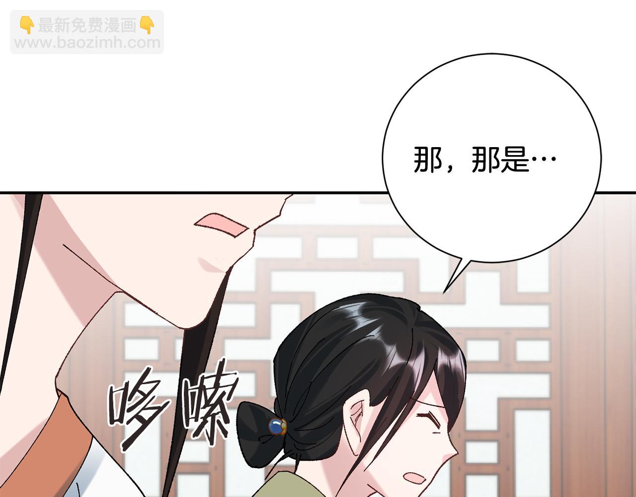 惜花芷·嫡女不折腰 - 第13話 作妖的親戚(3/5) - 3