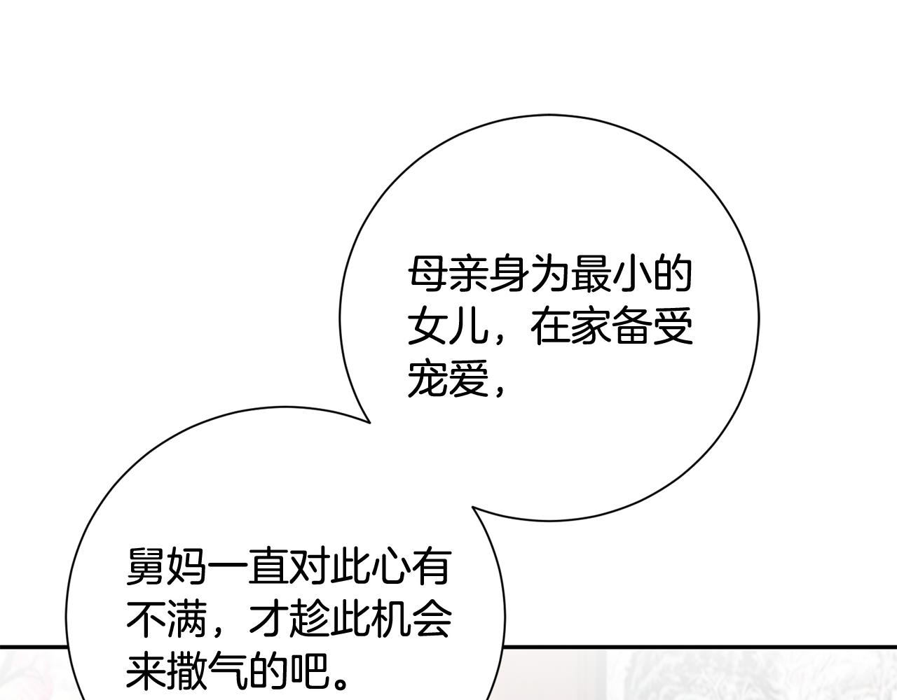 惜花芷·嫡女不折腰 - 第13話 作妖的親戚(3/5) - 6