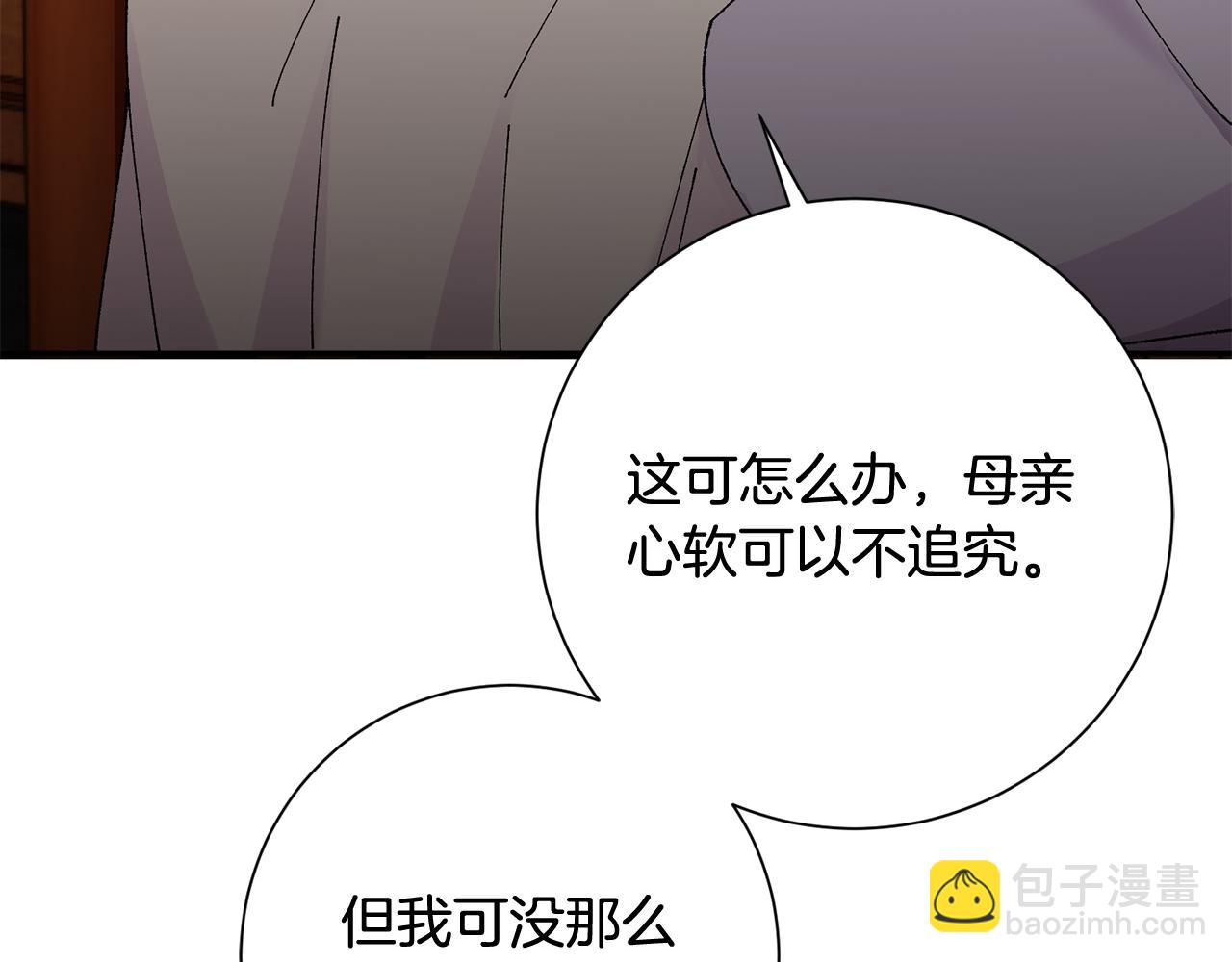 惜花芷·嫡女不折腰 - 第13話 作妖的親戚(3/5) - 1