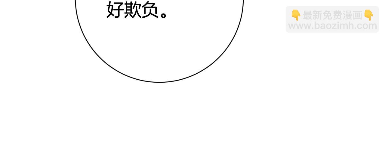 惜花芷·嫡女不折腰 - 第13話 作妖的親戚(3/5) - 2