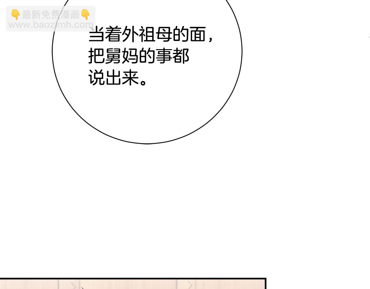 惜花芷·嫡女不折腰 - 第13話 作妖的親戚(3/5) - 5