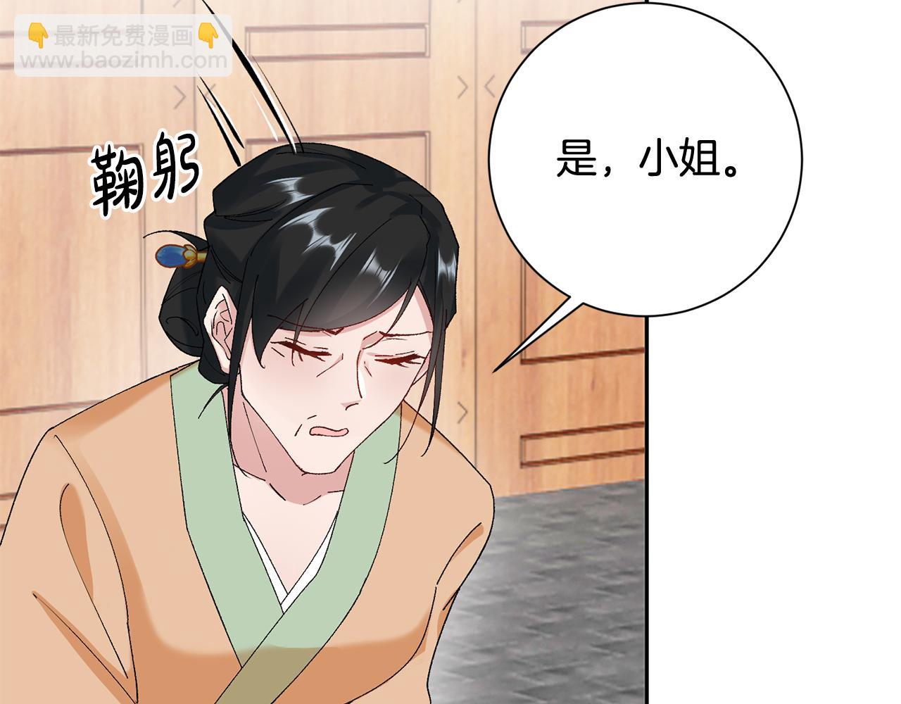 惜花芷·嫡女不折腰 - 第13話 作妖的親戚(3/5) - 6