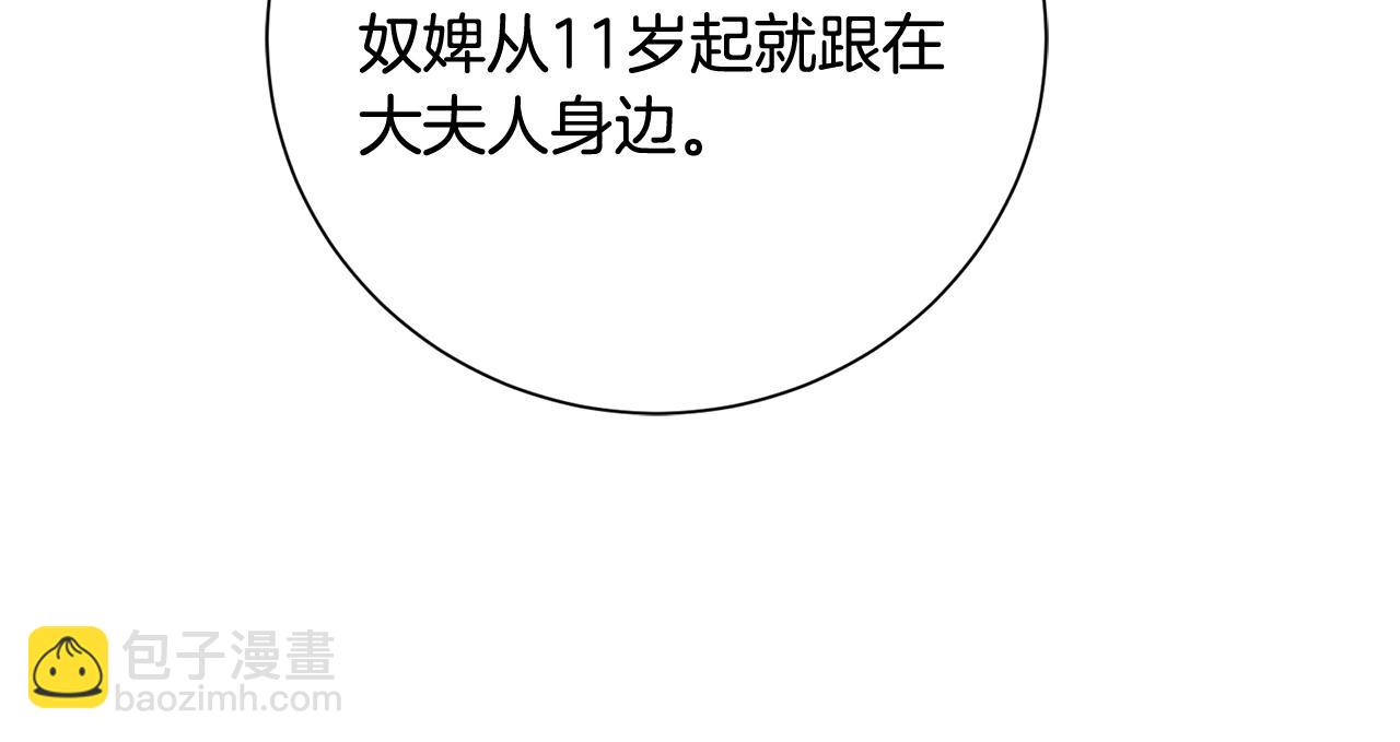 惜花芷·嫡女不折腰 - 第13話 作妖的親戚(3/5) - 2