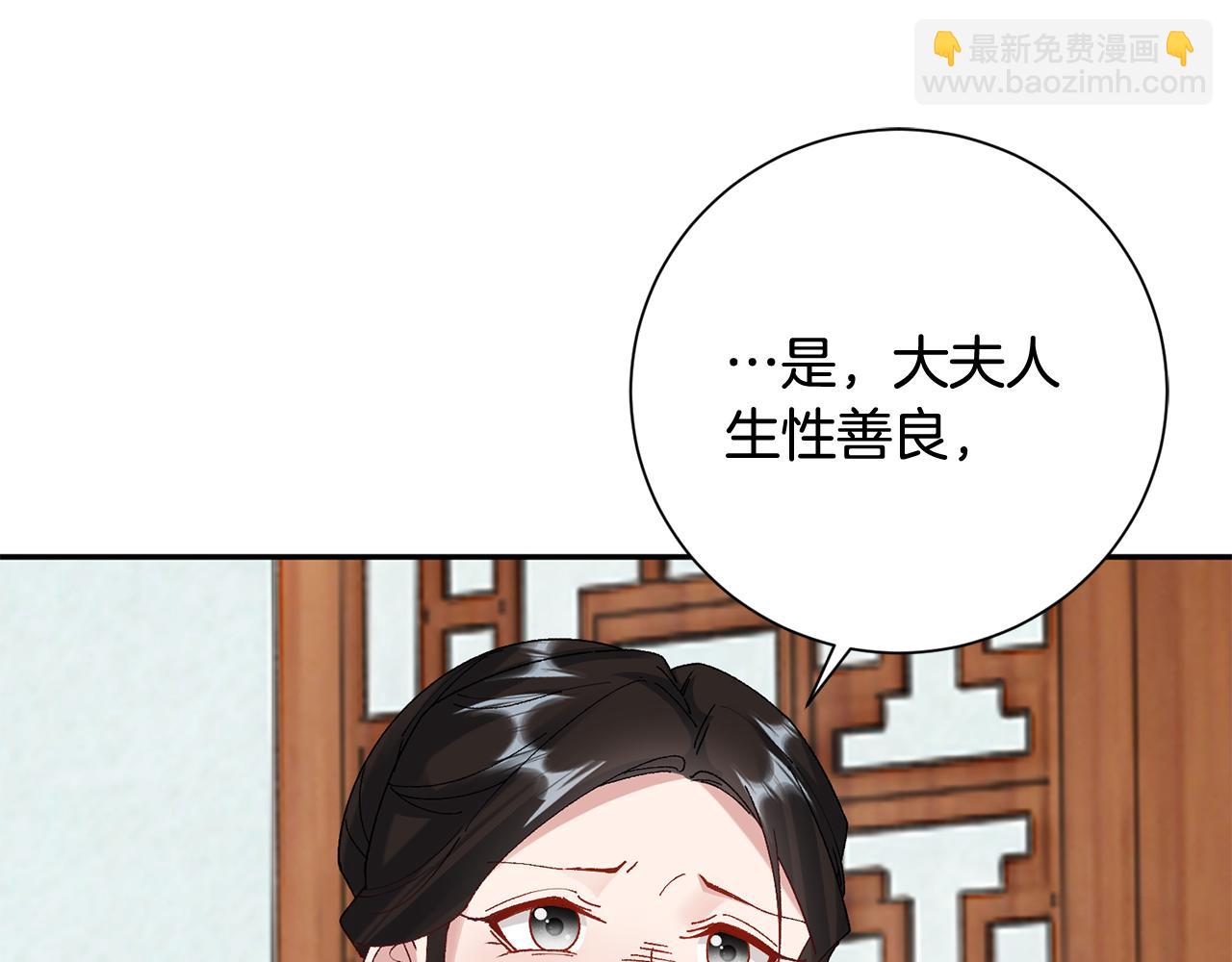 惜花芷·嫡女不折腰 - 第13話 作妖的親戚(3/5) - 6