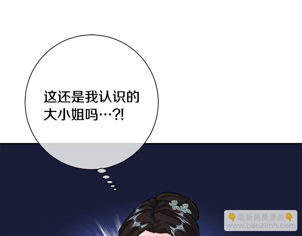 惜花芷·嫡女不折腰 - 第13話 作妖的親戚(3/5) - 4