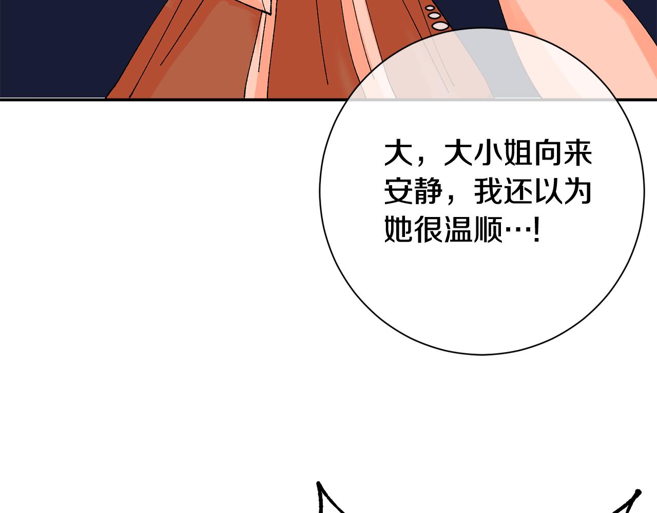 惜花芷·嫡女不折腰 - 第13話 作妖的親戚(3/5) - 6