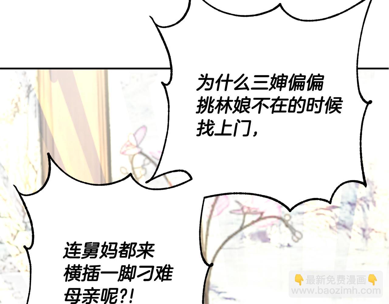 惜花芷·嫡女不折腰 - 第13話 作妖的親戚(3/5) - 7