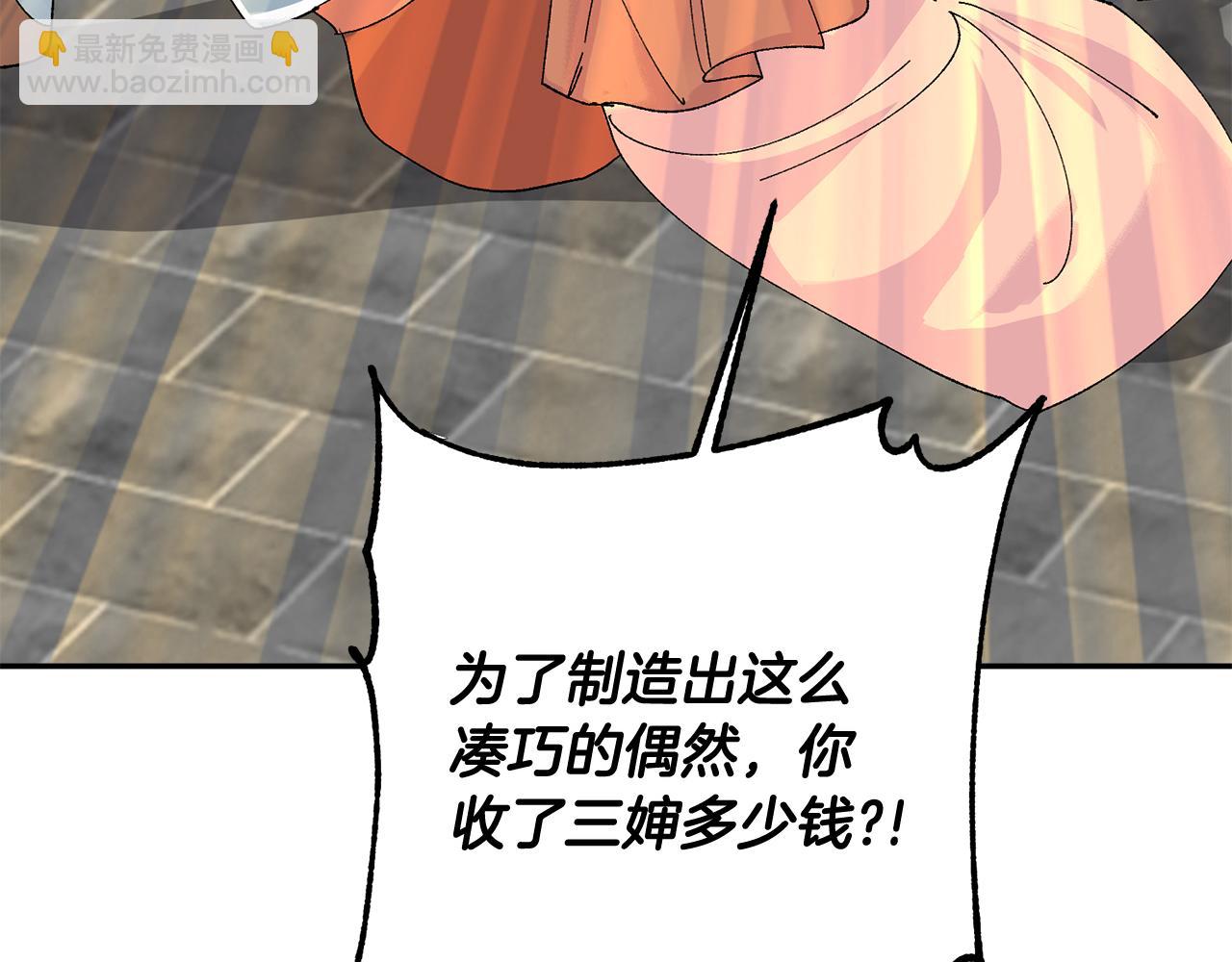 惜花芷·嫡女不折腰 - 第13話 作妖的親戚(3/5) - 3