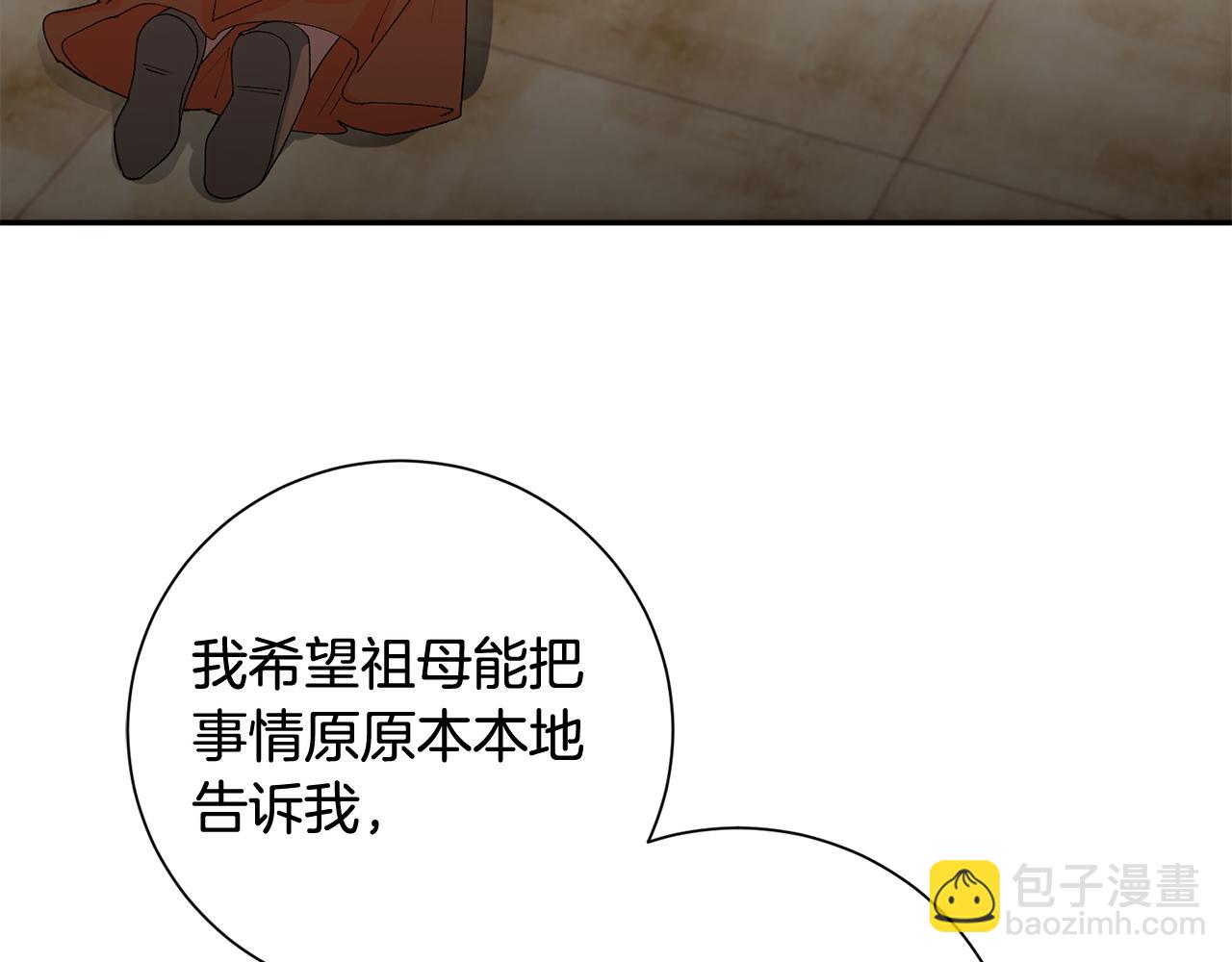 惜花芷·嫡女不折腰 - 第13話 作妖的親戚(4/5) - 8