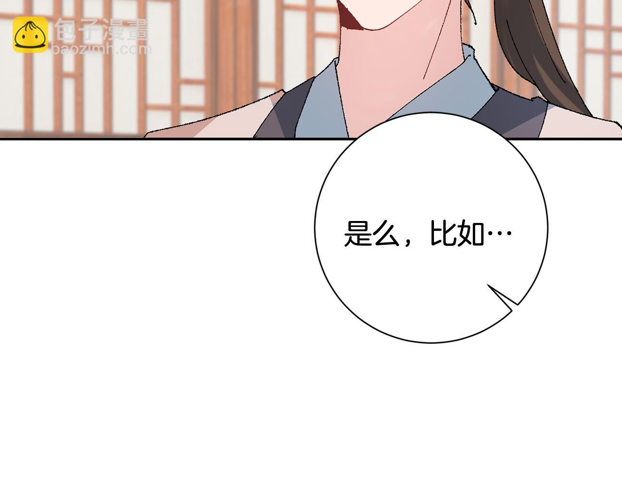 惜花芷·嫡女不折腰 - 第13話 作妖的親戚(4/5) - 8