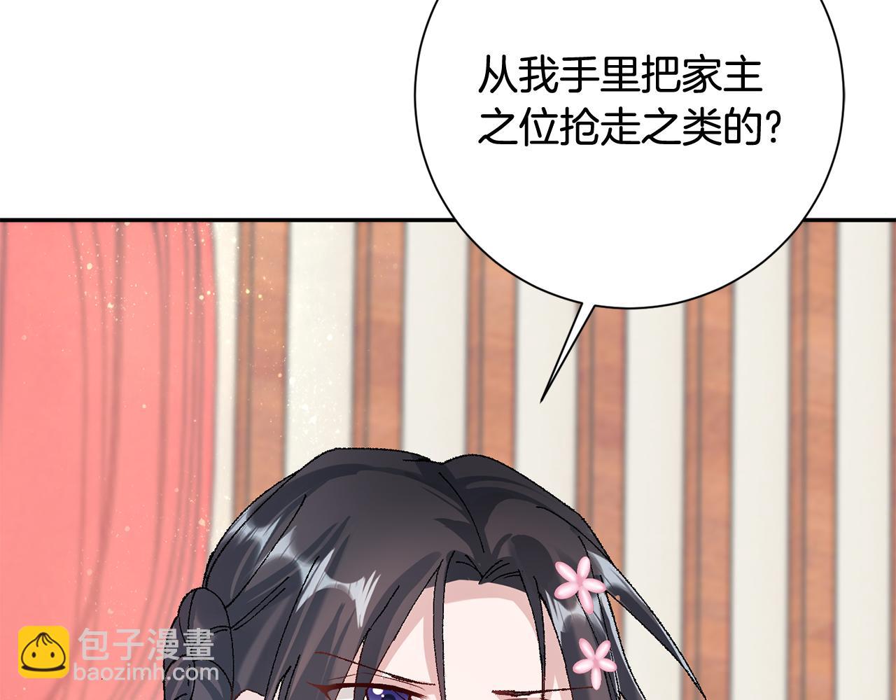 惜花芷·嫡女不折腰 - 第13話 作妖的親戚(4/5) - 2