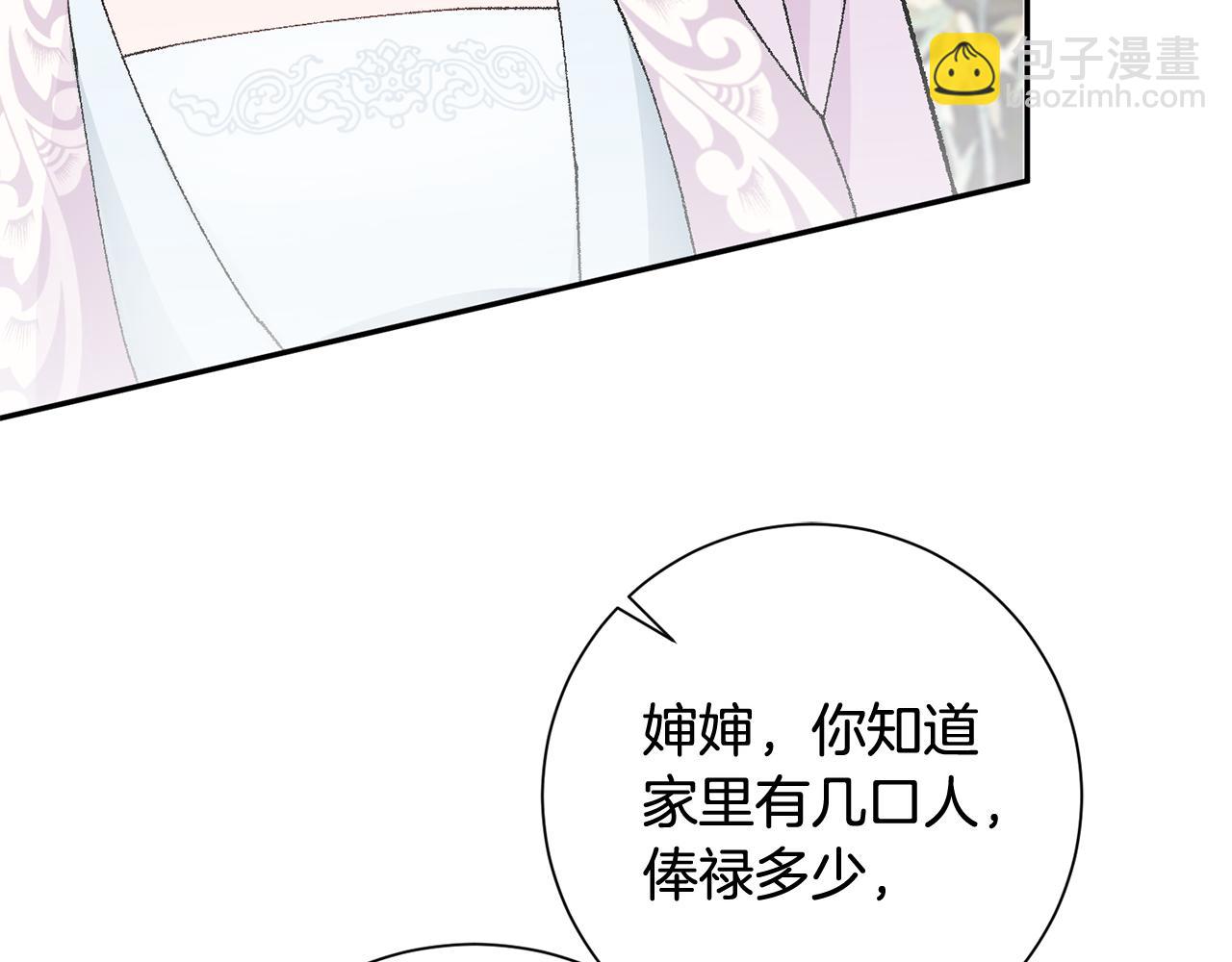 惜花芷·嫡女不折腰 - 第13話 作妖的親戚(4/5) - 3