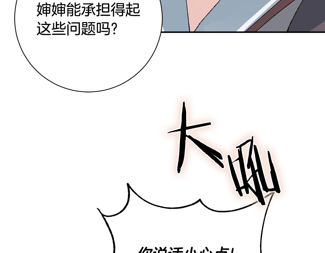 惜花芷·嫡女不折腰 - 第13話 作妖的親戚(4/5) - 6