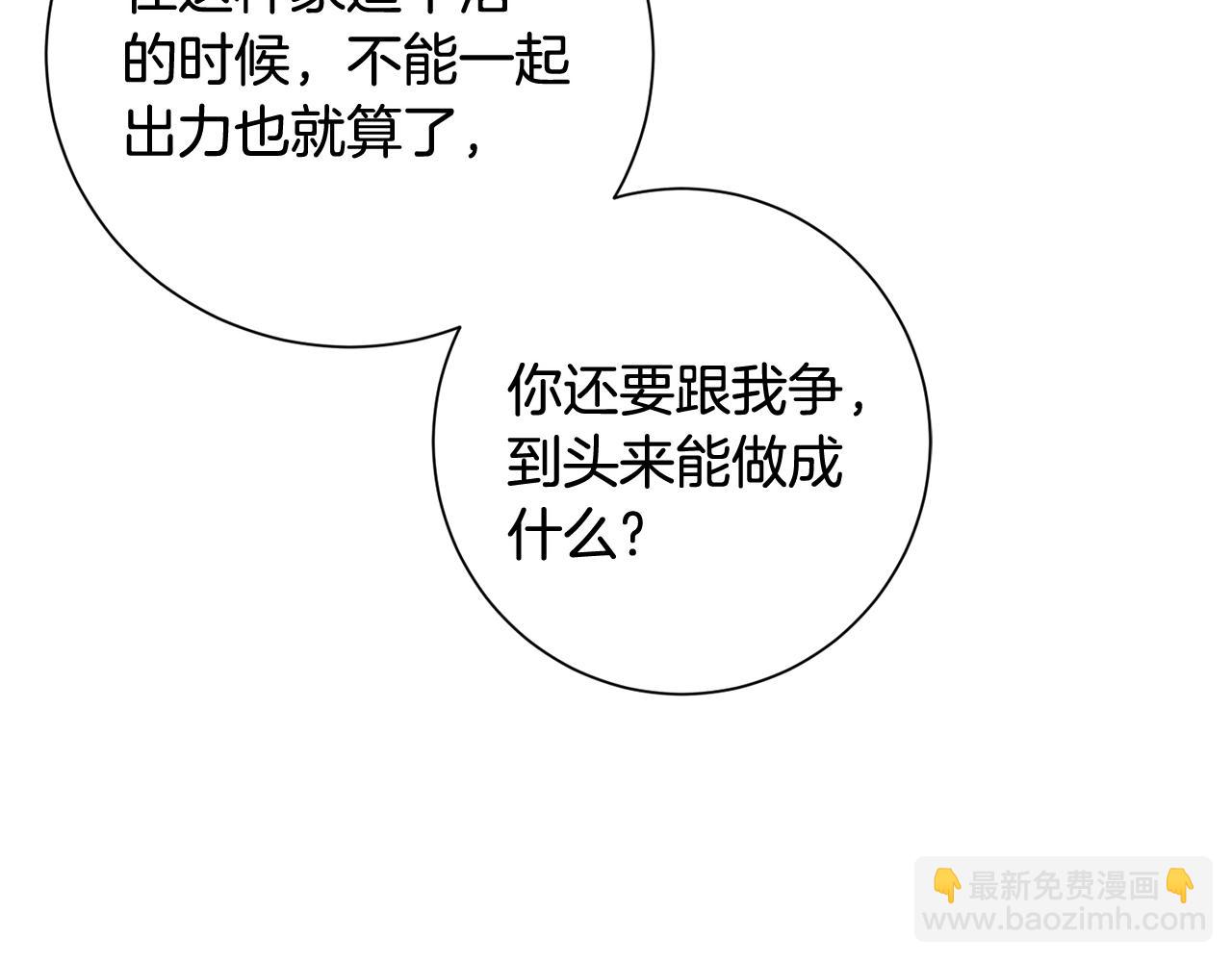 惜花芷·嫡女不折腰 - 第13話 作妖的親戚(4/5) - 6