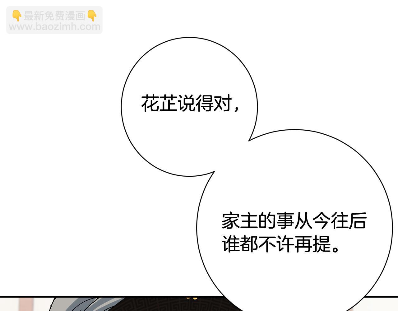 惜花芷·嫡女不折腰 - 第13話 作妖的親戚(5/5) - 5