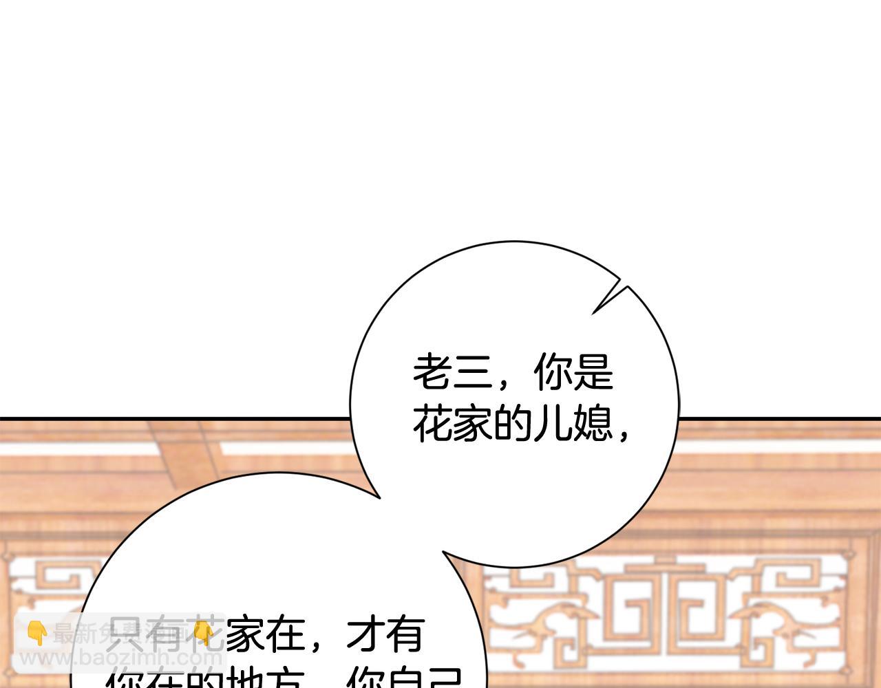 惜花芷·嫡女不折腰 - 第13話 作妖的親戚(5/5) - 2