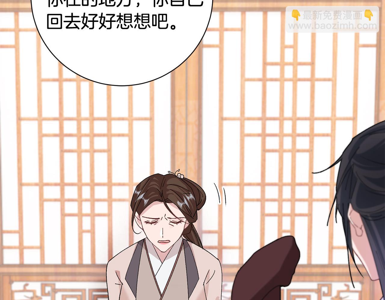 惜花芷·嫡女不折腰 - 第13話 作妖的親戚(5/5) - 3