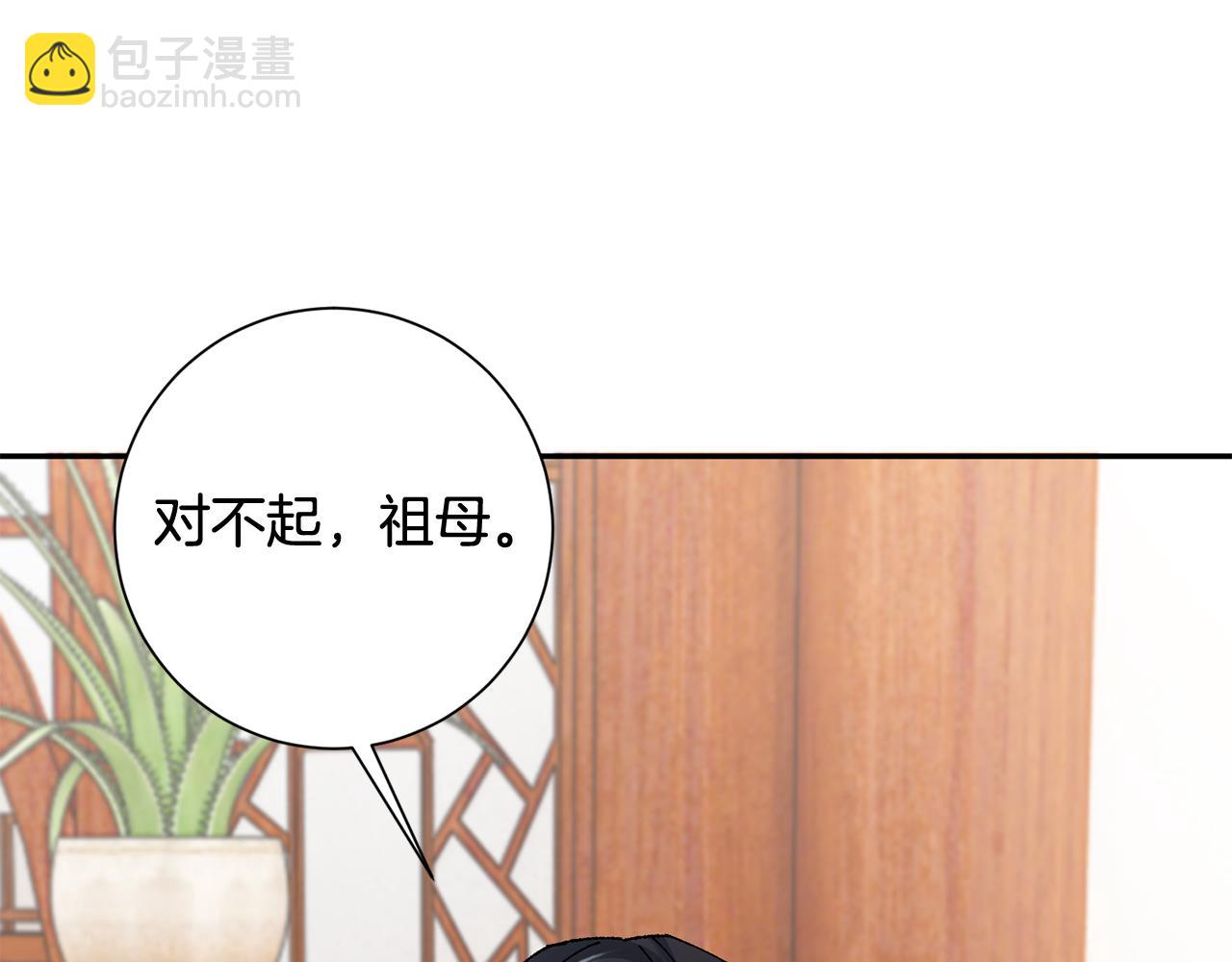 惜花芷·嫡女不折腰 - 第13話 作妖的親戚(5/5) - 6