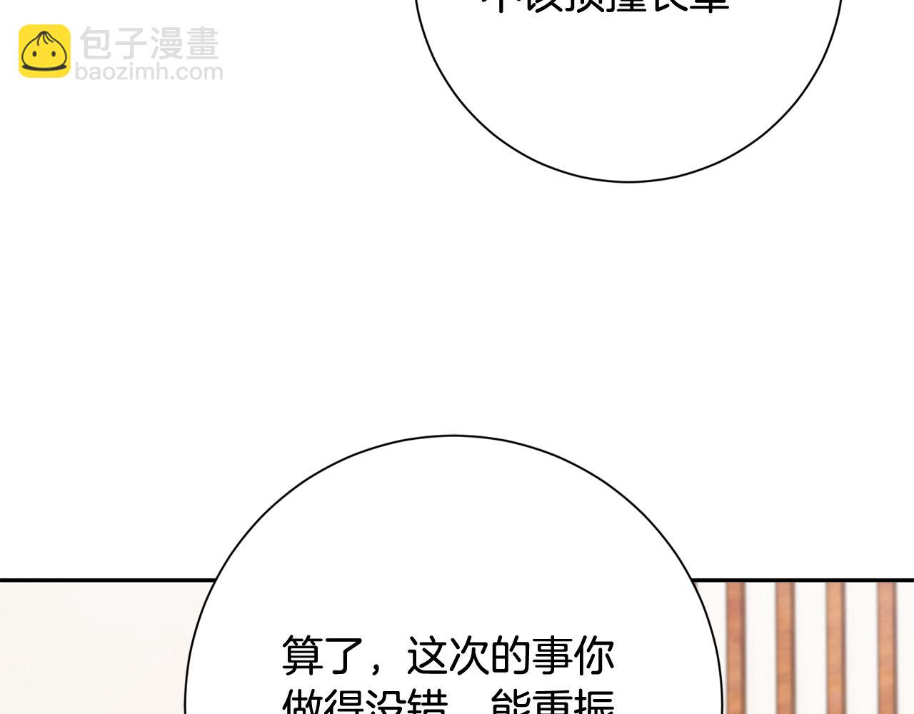 惜花芷·嫡女不折腰 - 第13話 作妖的親戚(5/5) - 3