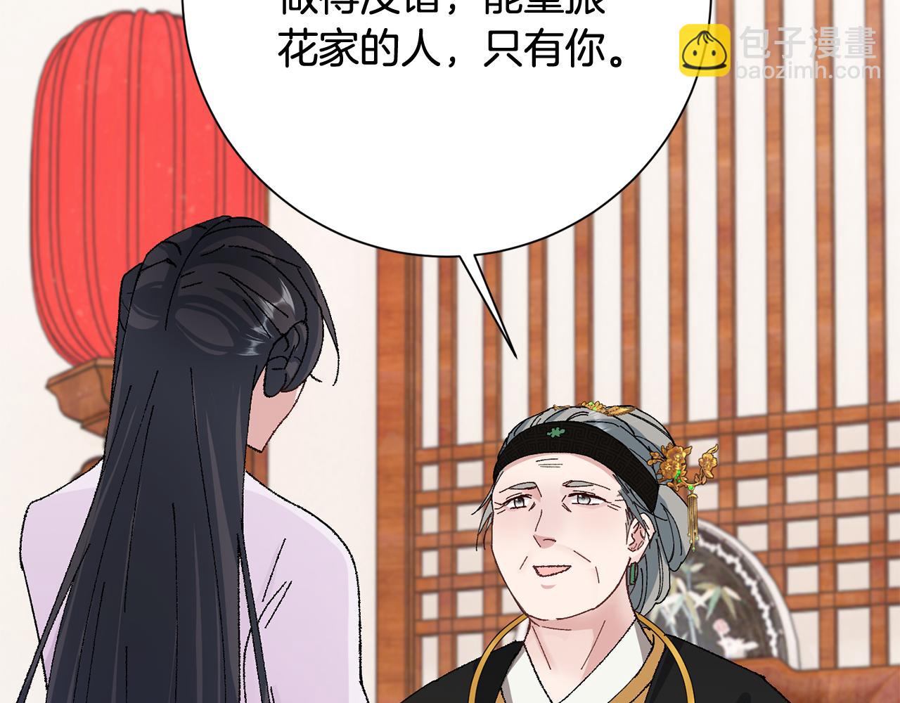 惜花芷·嫡女不折腰 - 第13話 作妖的親戚(5/5) - 4