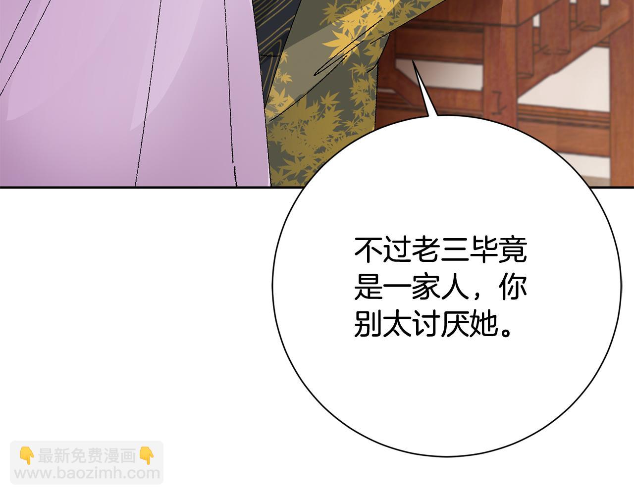 惜花芷·嫡女不折腰 - 第13話 作妖的親戚(5/5) - 6