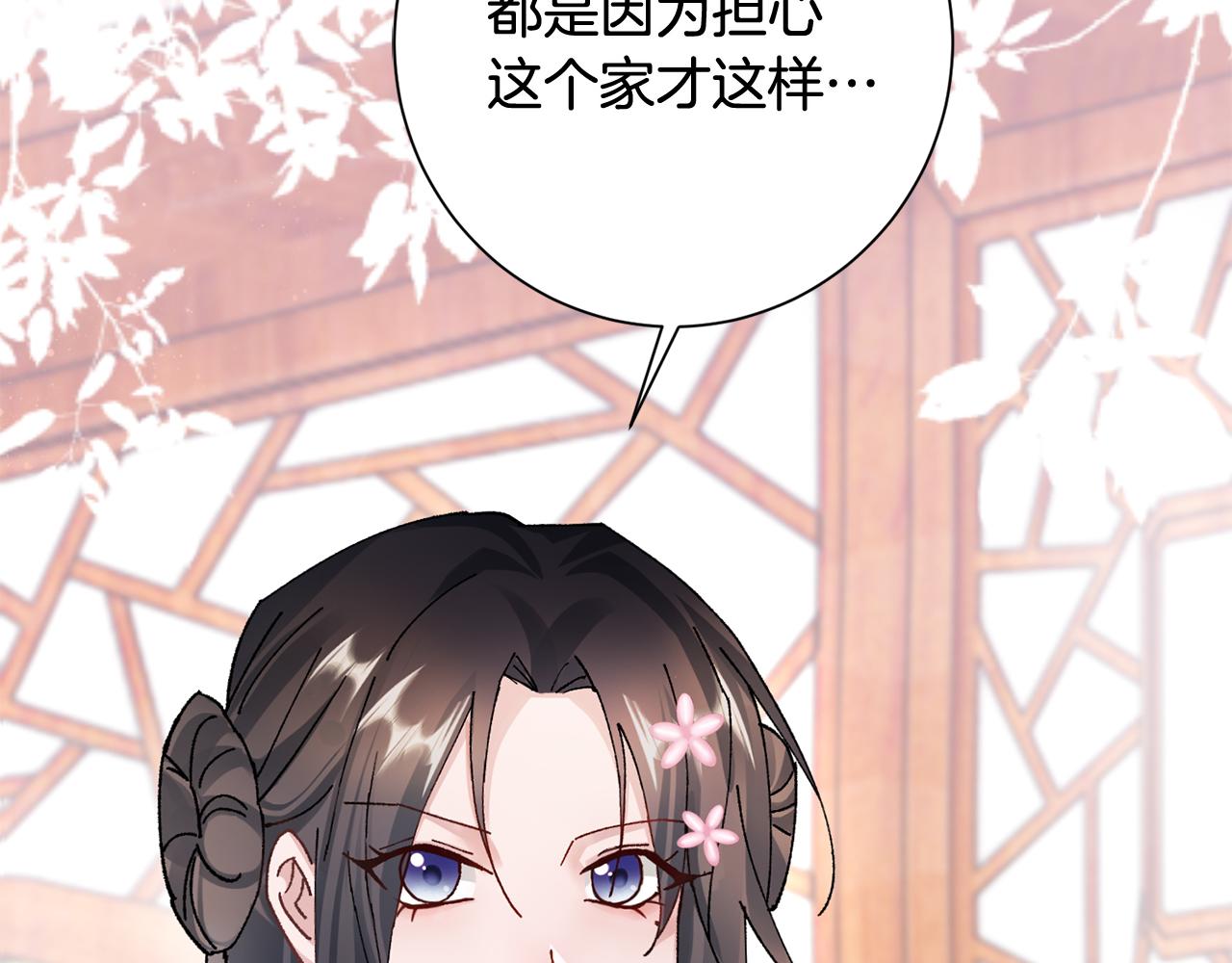 惜花芷·嫡女不折腰 - 第13話 作妖的親戚(5/5) - 4