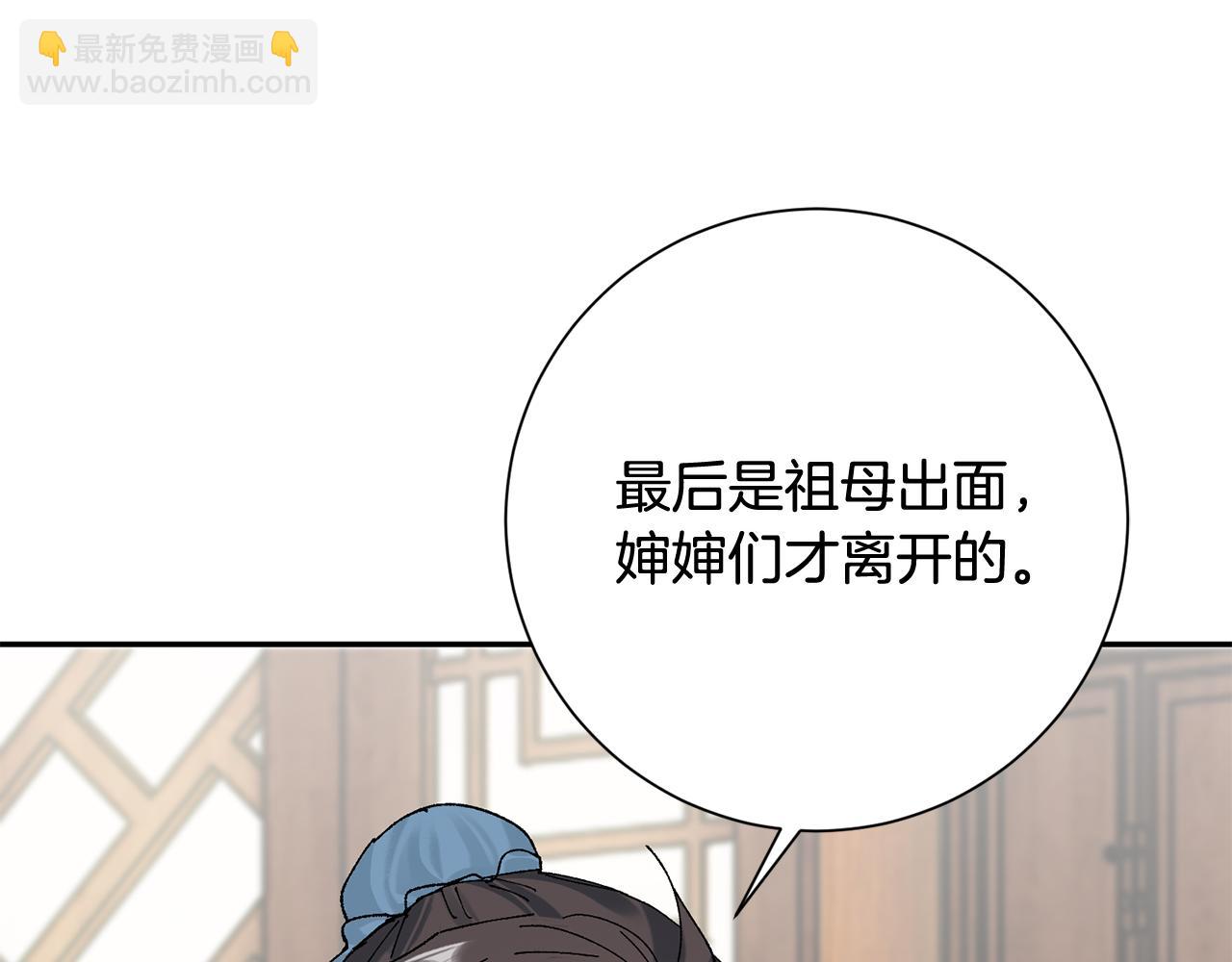 惜花芷·嫡女不折腰 - 第13話 作妖的親戚(1/5) - 3