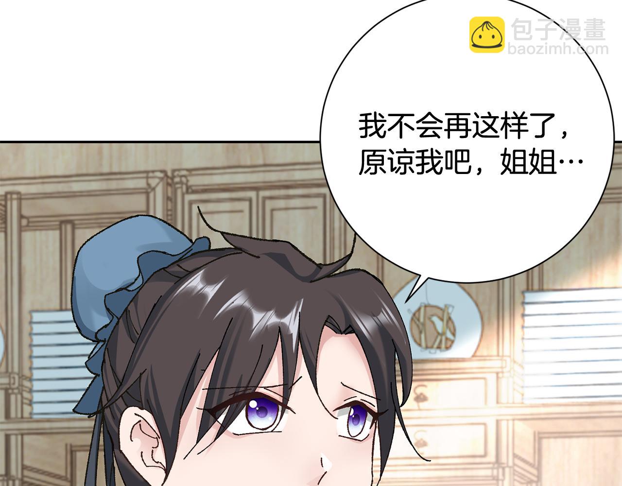 惜花芷·嫡女不折腰 - 第13話 作妖的親戚(1/5) - 4