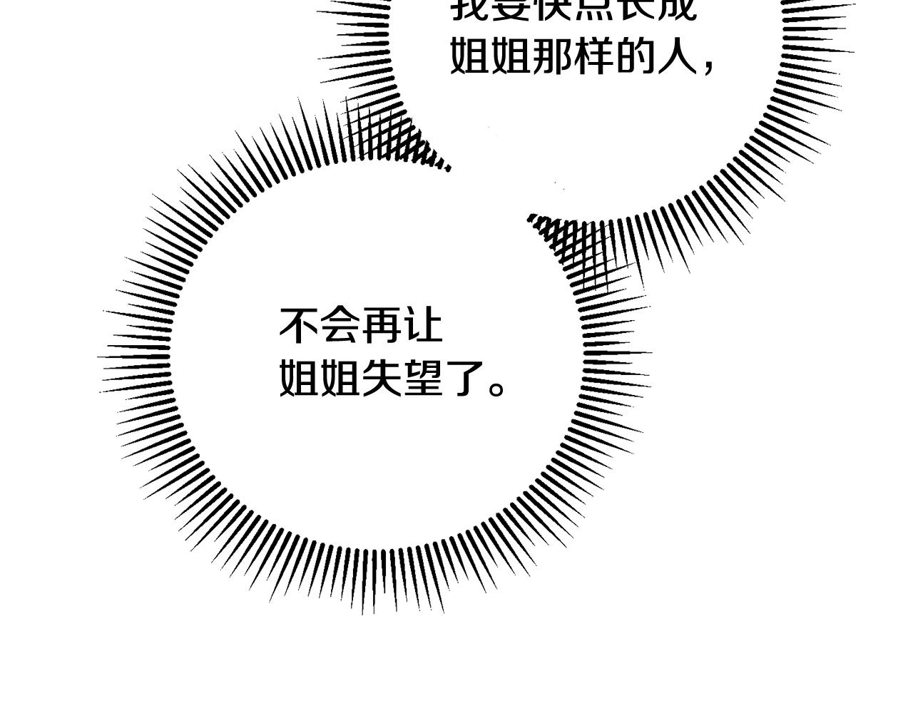 惜花芷·嫡女不折腰 - 第13話 作妖的親戚(2/5) - 6