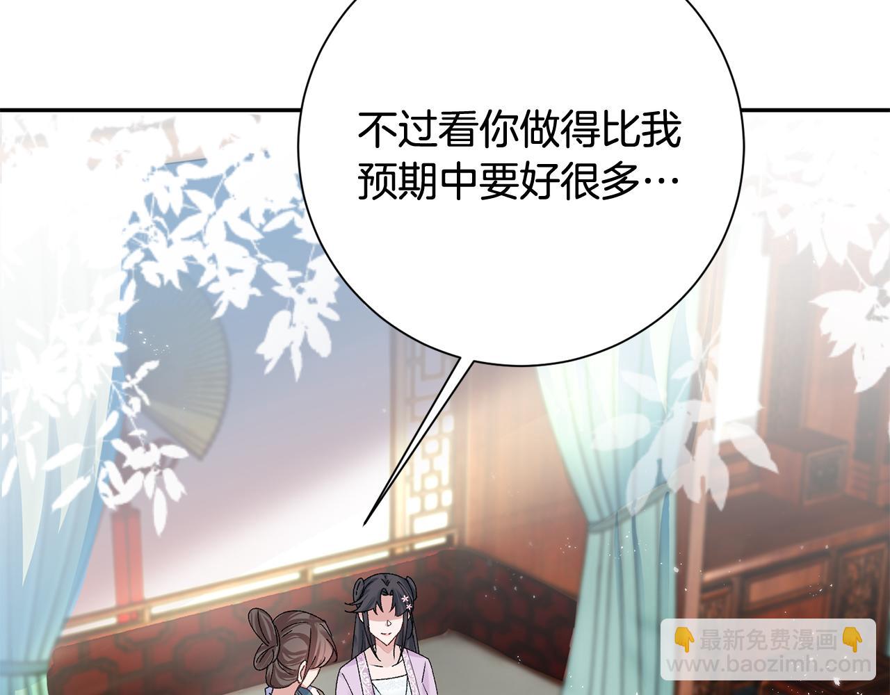 惜花芷·嫡女不折腰 - 第13話 作妖的親戚(2/5) - 3