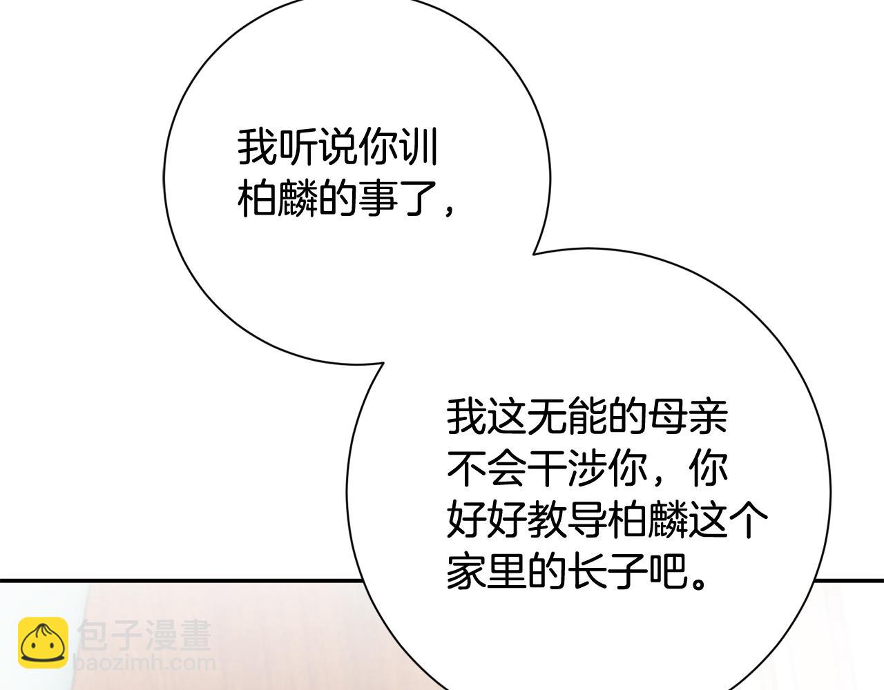 惜花芷·嫡女不折腰 - 第13話 作妖的親戚(2/5) - 6