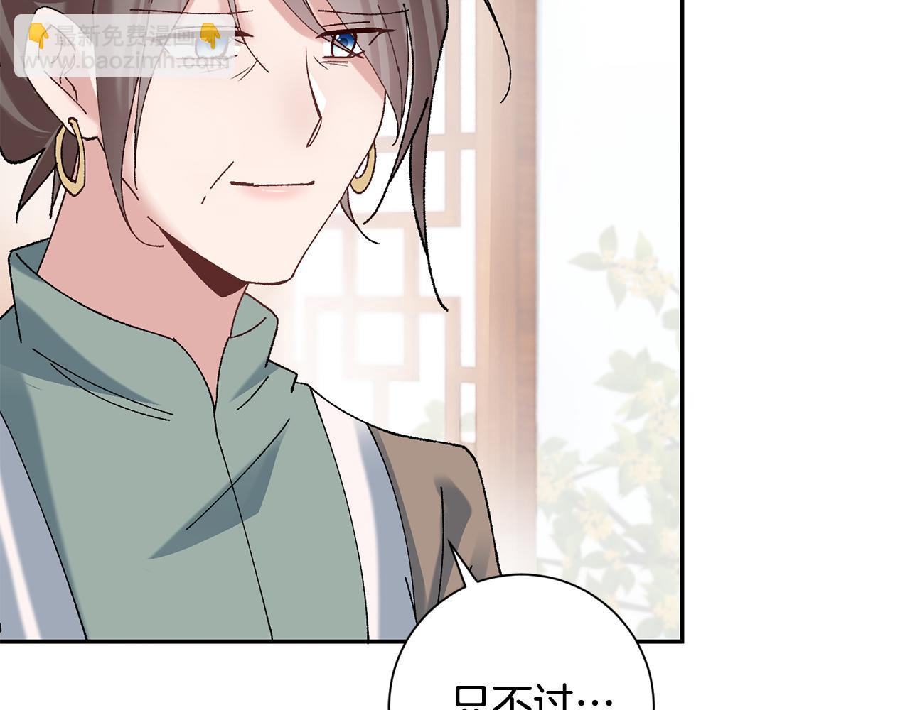 惜花芷·嫡女不折腰 - 第13話 作妖的親戚(2/5) - 5