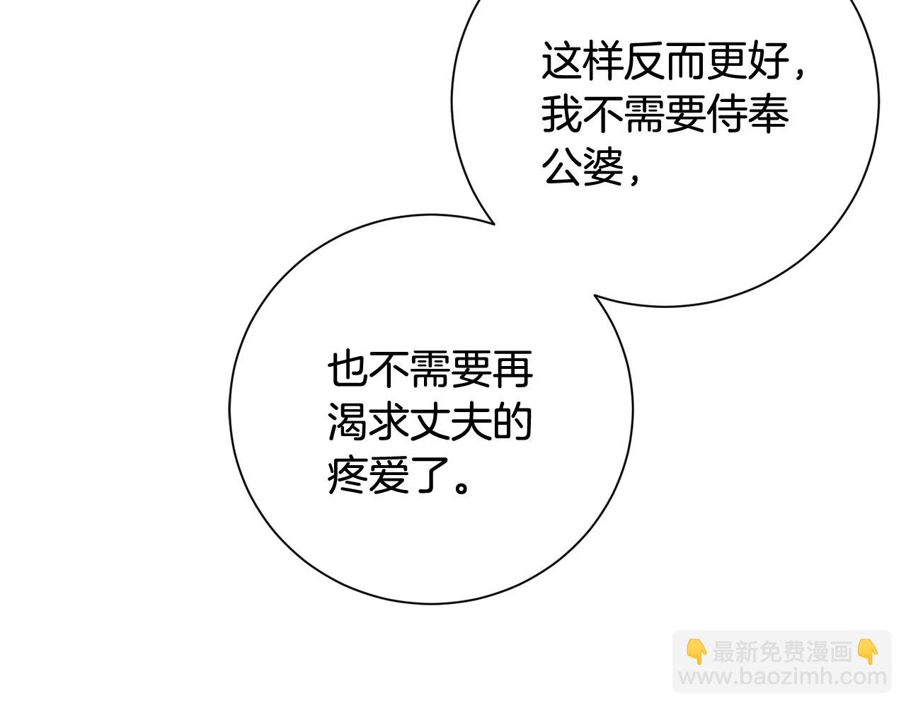 惜花芷·嫡女不折腰 - 第13話 作妖的親戚(2/5) - 1