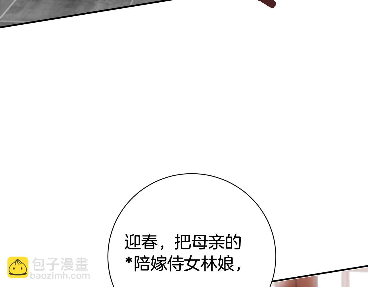 惜花芷·嫡女不折腰 - 第13話 作妖的親戚(2/5) - 5