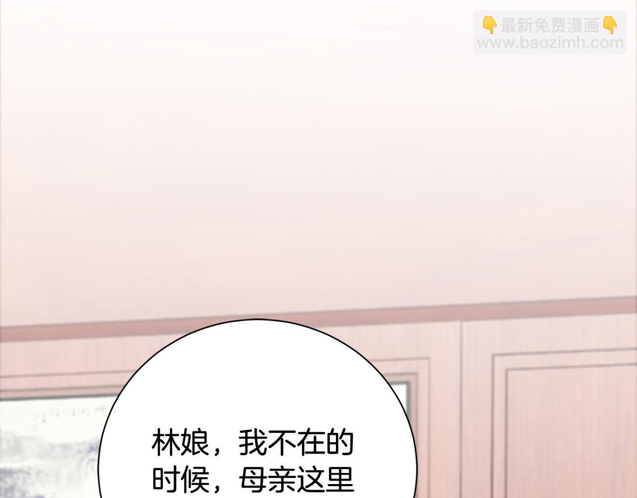 惜花芷·嫡女不折腰 - 第13話 作妖的親戚(2/5) - 3