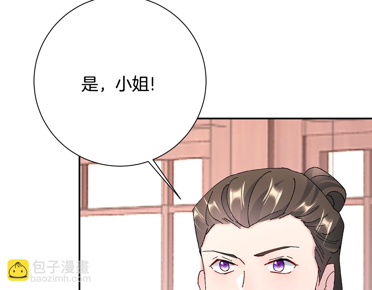 惜花芷·嫡女不折腰 - 第15話 女老師(3/5) - 2