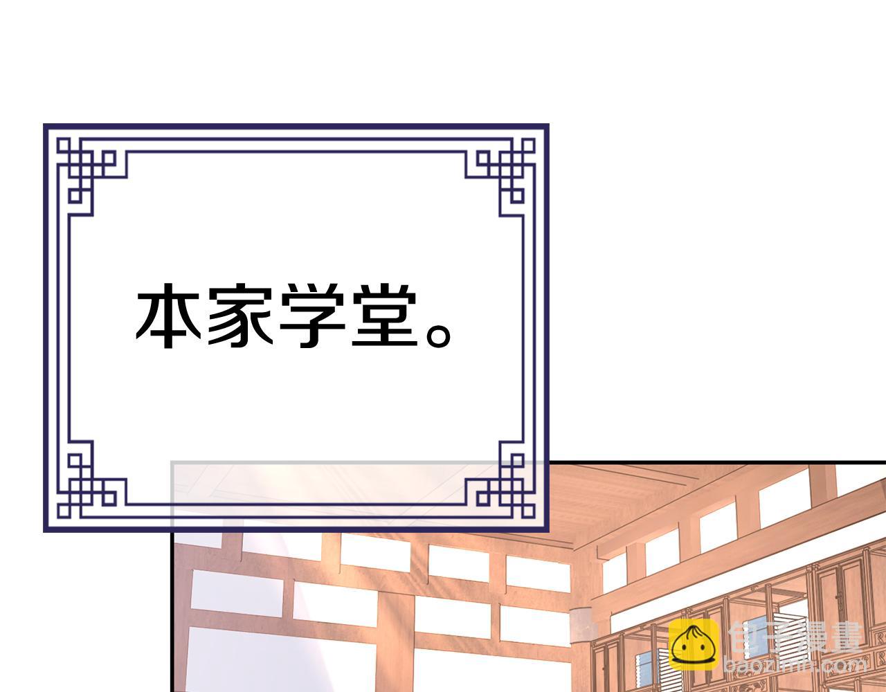 惜花芷·嫡女不折腰 - 第15話 女老師(3/5) - 7