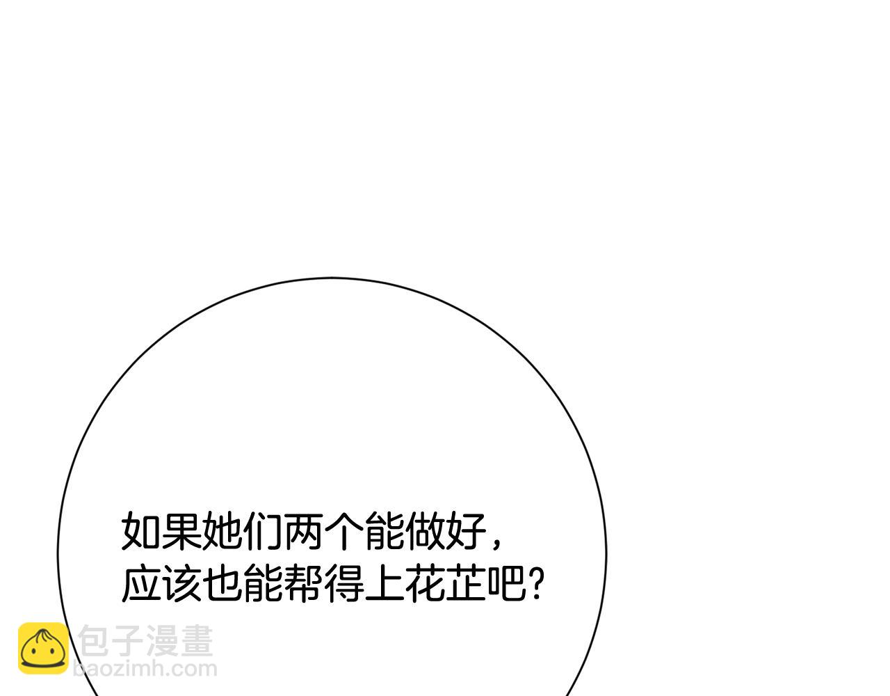 惜花芷·嫡女不折腰 - 第15話 女老師(3/5) - 1