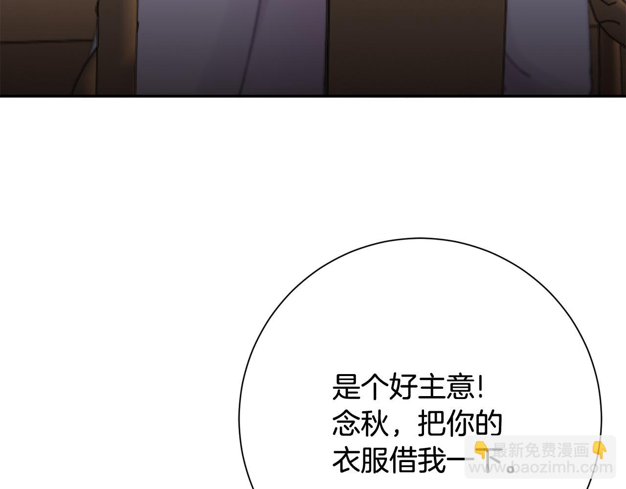 惜花芷·嫡女不折腰 - 第15話 女老師(4/5) - 7