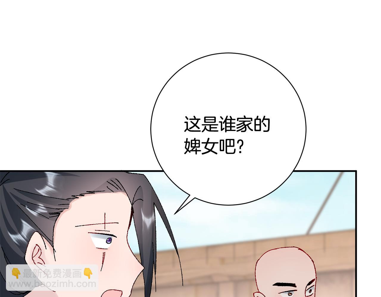 惜花芷·嫡女不折腰 - 第15話 女老師(4/5) - 2