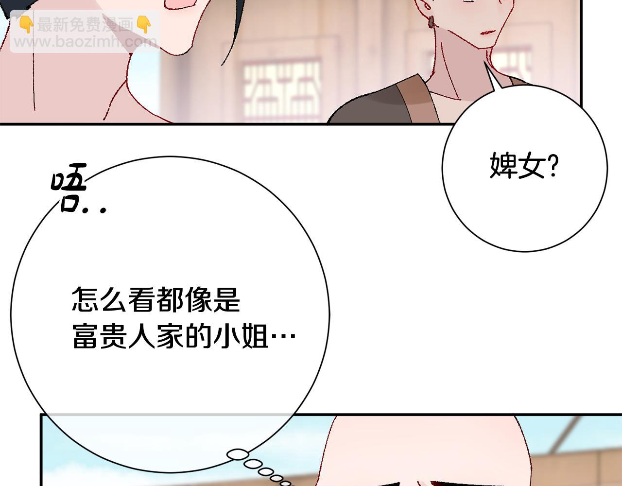 惜花芷·嫡女不折腰 - 第15話 女老師(4/5) - 3