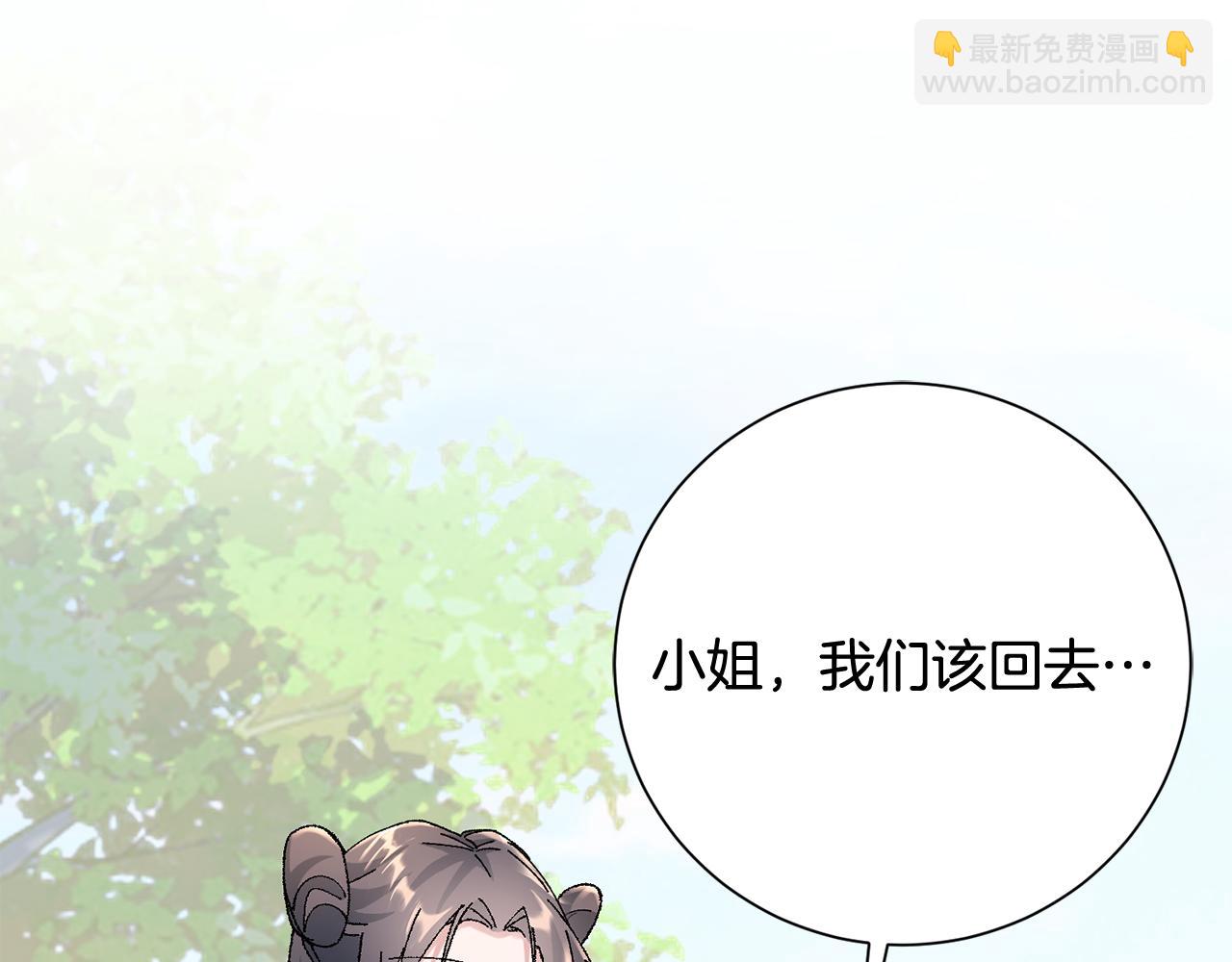 惜花芷·嫡女不折腰 - 第15話 女老師(4/5) - 7