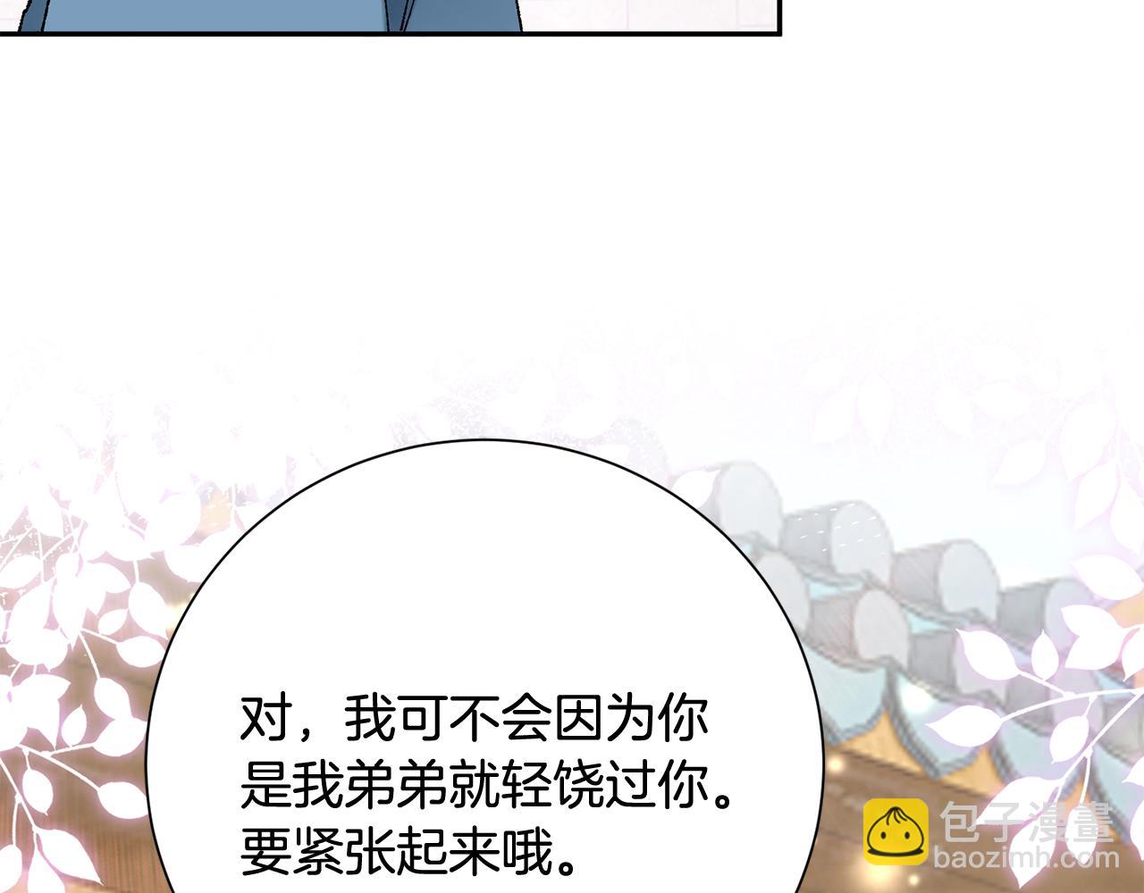 惜花芷·嫡女不折腰 - 第15話 女老師(1/5) - 1