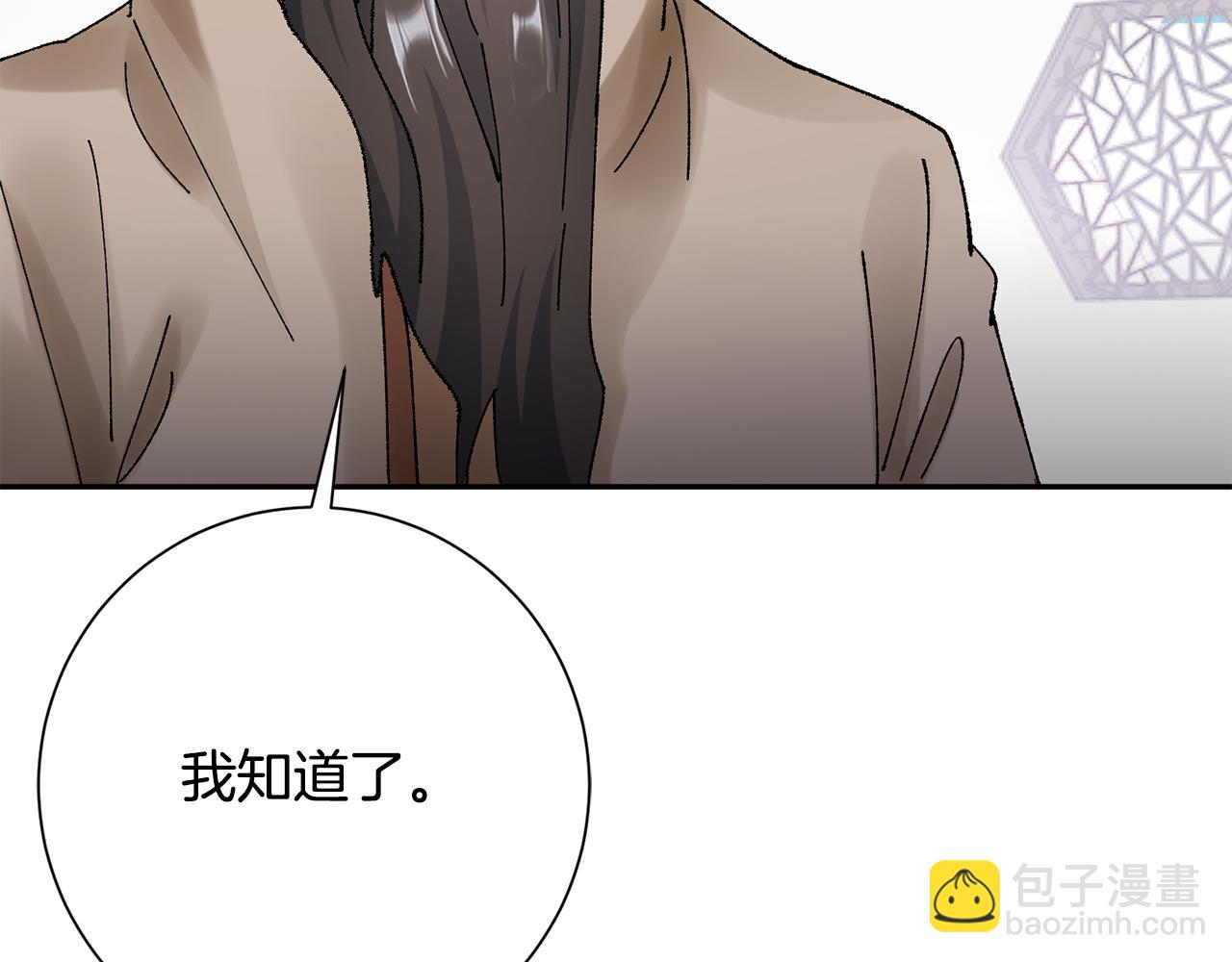 惜花芷·嫡女不折腰 - 第15話 女老師(1/5) - 6