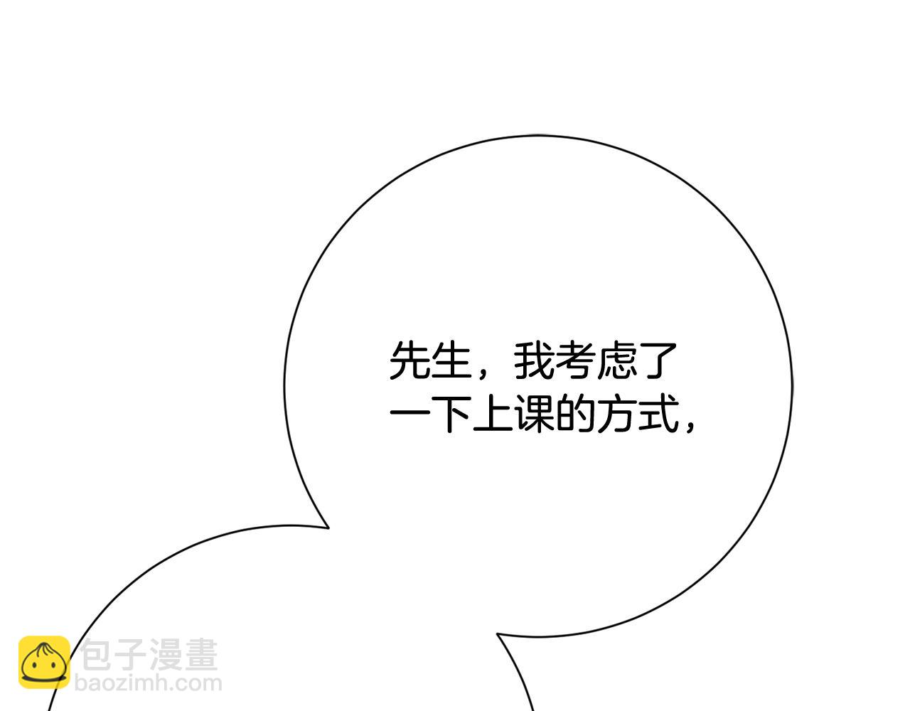 惜花芷·嫡女不折腰 - 第15話 女老師(2/5) - 1