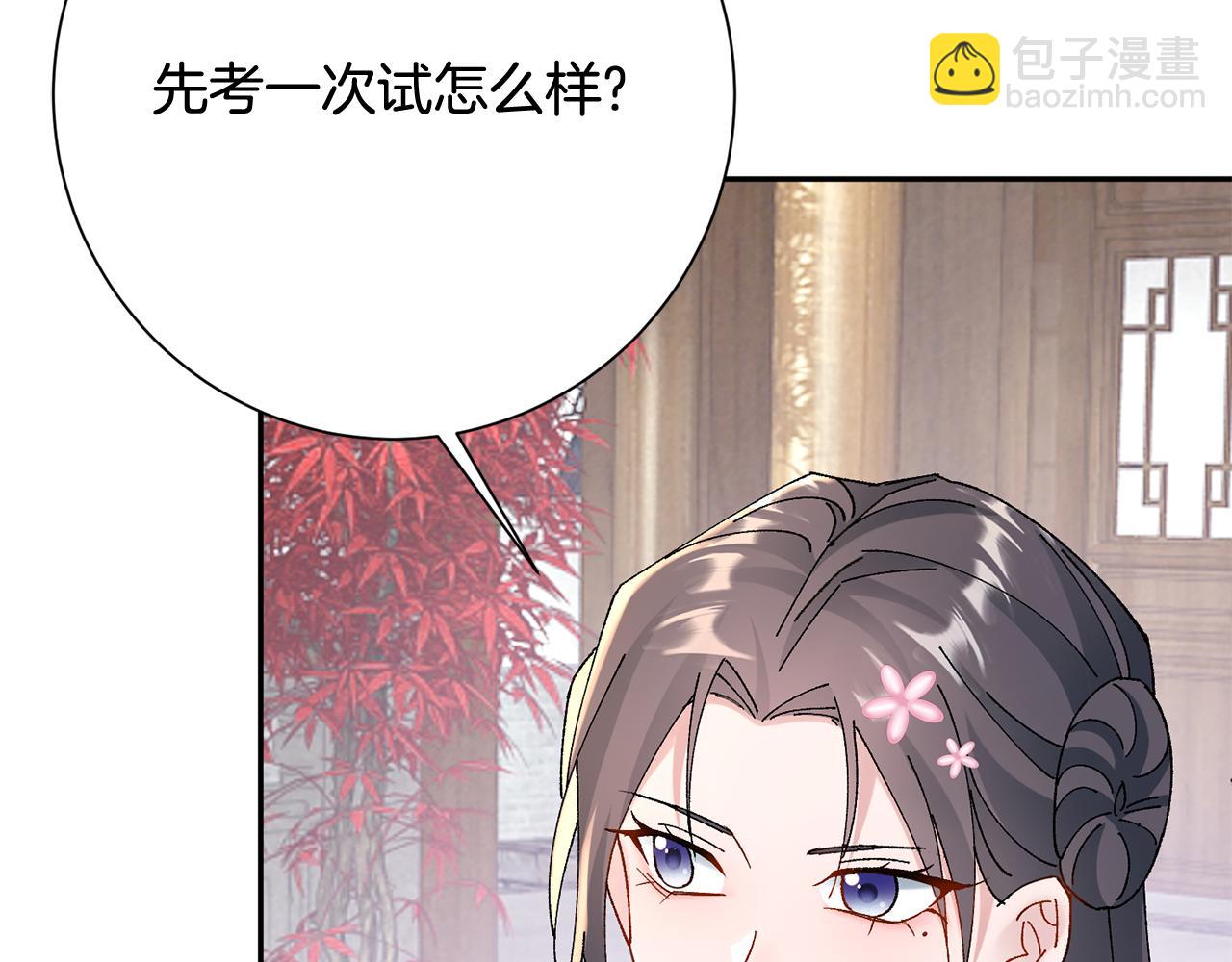 惜花芷·嫡女不折腰 - 第15話 女老師(2/5) - 2