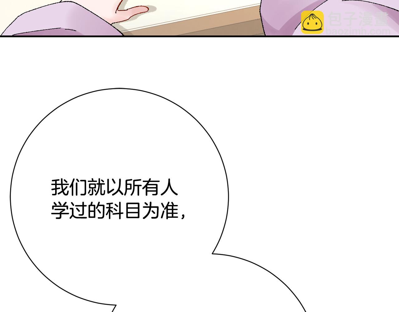 惜花芷·嫡女不折腰 - 第15話 女老師(2/5) - 8